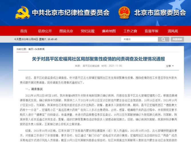 昌平疫情-昌平疫情防控通知-第8张图片 昌平疫情-昌平疫情防控通知-第8张图片