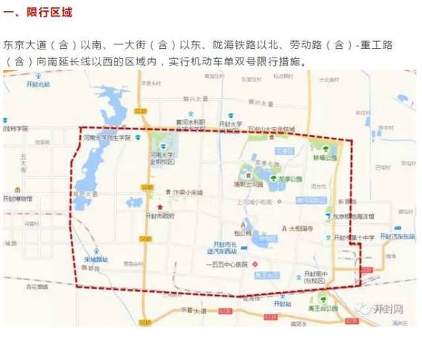开封车辆限行,开封车辆限行区域-第1张图片 开封车辆限行,开封车辆限行区域-第1张图片