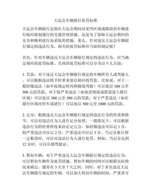 限行怎么罚款,忘了车限号开了一天罚多少钱-第5张图片 限行怎么罚款,忘了车限号开了一天罚多少钱-第5张图片