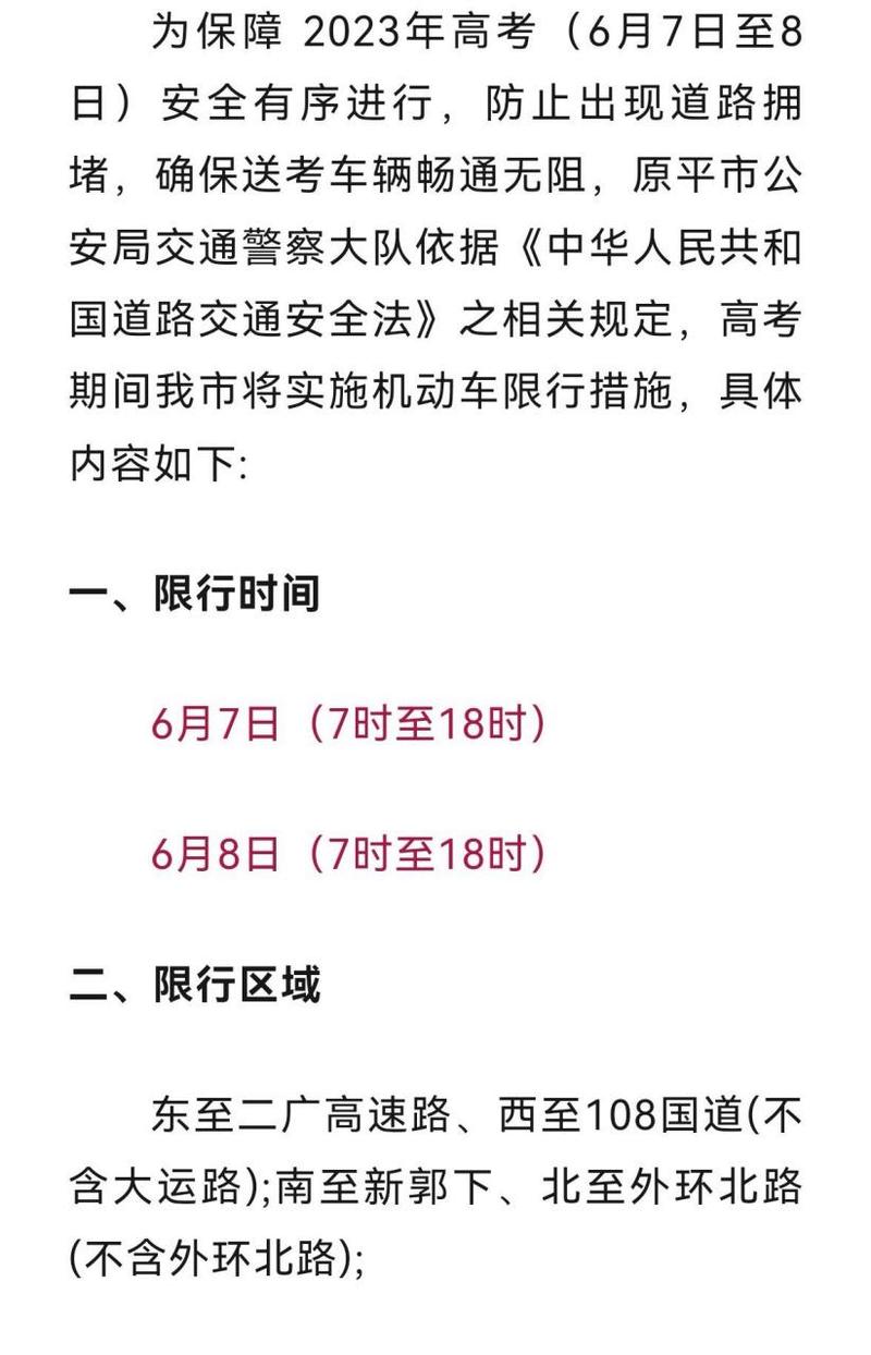 【成都高考期间限号,成都高考期间限号怎么办】-第1张图片 【成都高考期间限号,成都高考期间限号怎么办】-第1张图片