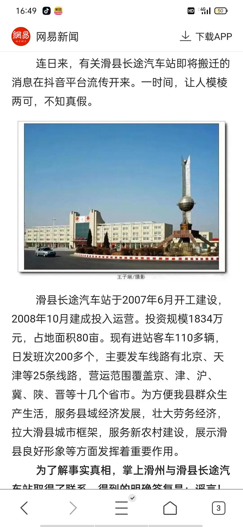【滑县限号吗,滑县限号怎么限的】-第6张图片 【滑县限号吗,滑县限号怎么限的】-第6张图片