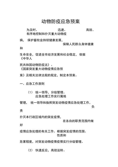 国家突发重大动物疫情应急预案-国家突发重大动物疫情应急预案规定疫情报告内容包括-第1张图片 国家突发重大动物疫情应急预案-国家突发重大动物疫情应急预案规定疫情报告内容包括-第1张图片