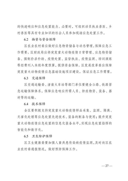 国家突发重大动物疫情应急预案-国家突发重大动物疫情应急预案规定疫情报告内容包括-第3张图片 国家突发重大动物疫情应急预案-国家突发重大动物疫情应急预案规定疫情报告内容包括-第3张图片