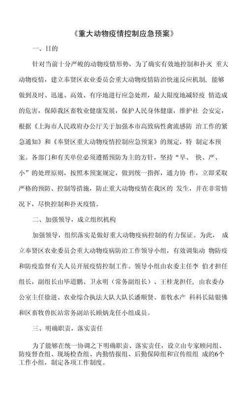 国家突发重大动物疫情应急预案-国家突发重大动物疫情应急预案规定疫情报告内容包括-第5张图片 国家突发重大动物疫情应急预案-国家突发重大动物疫情应急预案规定疫情报告内容包括-第5张图片