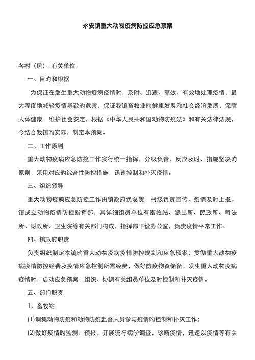 国家突发重大动物疫情应急预案-国家突发重大动物疫情应急预案规定疫情报告内容包括-第7张图片 国家突发重大动物疫情应急预案-国家突发重大动物疫情应急预案规定疫情报告内容包括-第7张图片