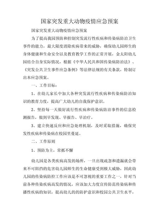 国家突发重大动物疫情应急预案-国家突发重大动物疫情应急预案规定疫情报告内容包括-第8张图片 国家突发重大动物疫情应急预案-国家突发重大动物疫情应急预案规定疫情报告内容包括-第8张图片