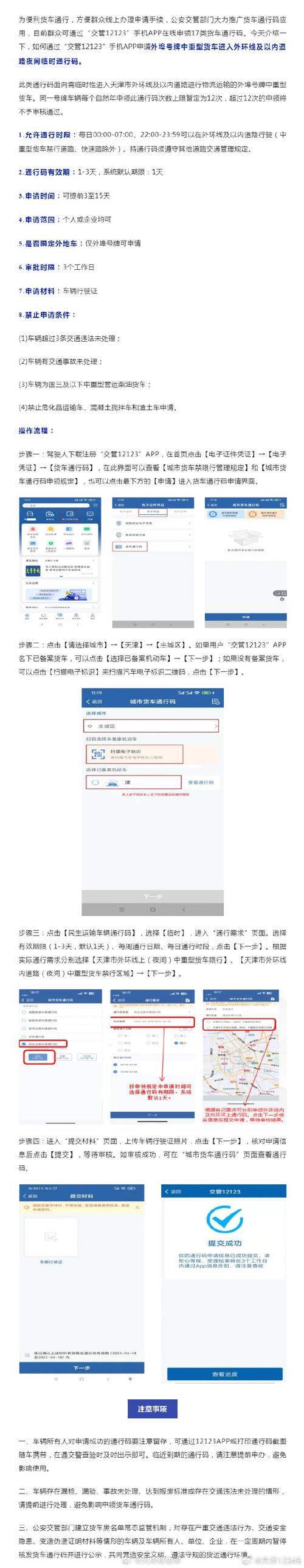 【申请限行,申请限行通行】-第4张图片 【申请限行,申请限行通行】-第4张图片
