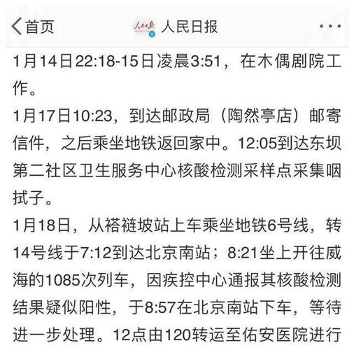 安徽疫情途径-安徽疫情 行程轨迹-第2张图片 安徽疫情途径-安徽疫情 行程轨迹-第2张图片