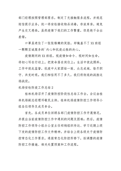 安检防控疫情,安检防控疫情工作方案-第2张图片 安检防控疫情,安检防控疫情工作方案-第2张图片