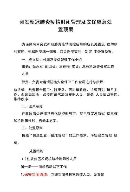 【安保区疫情,保定安新县疫情最新消息今天】-第1张图片 【安保区疫情,保定安新县疫情最新消息今天】-第1张图片