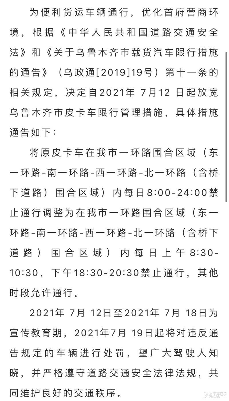 乌鲁木齐早晚高峰限行(乌鲁木齐早晚高峰时段)-第6张图片 乌鲁木齐早晚高峰限行(乌鲁木齐早晚高峰时段)-第6张图片