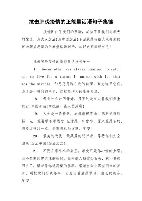 抗疫情的句子正能量,抗疫疫情的句子-第3张图片 抗疫情的句子正能量,抗疫疫情的句子-第3张图片