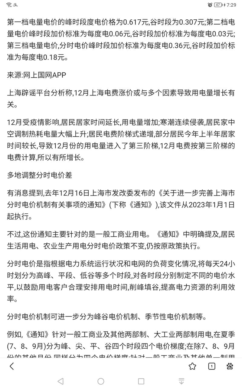 【安徽疫情电价,安徽疫情电价调整通知】-第4张图片 【安徽疫情电价,安徽疫情电价调整通知】-第4张图片