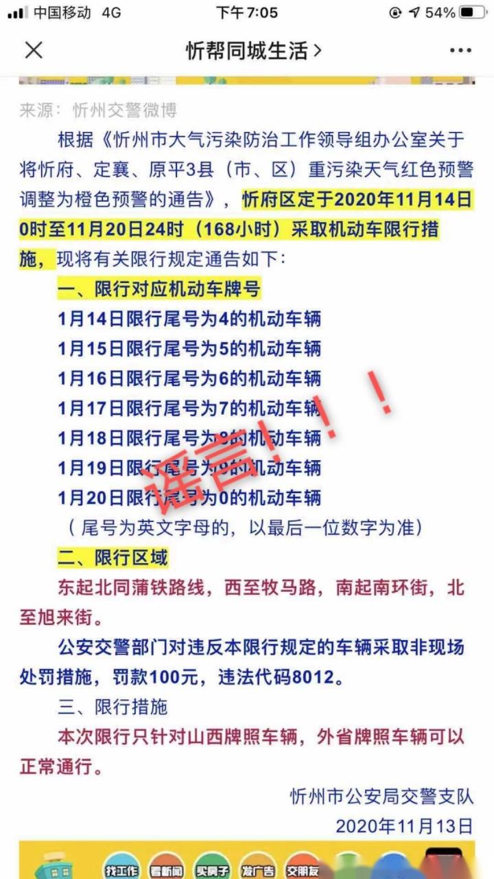 【忻州高考限号通知,忻州高考停工】-第7张图片 【忻州高考限号通知,忻州高考停工】-第7张图片