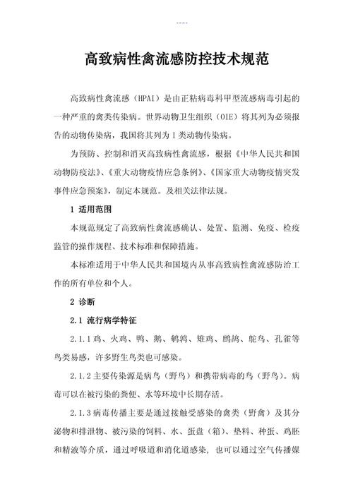 禽流感疫情(禽流感疫情处置流程)-第4张图片 禽流感疫情(禽流感疫情处置流程)-第4张图片