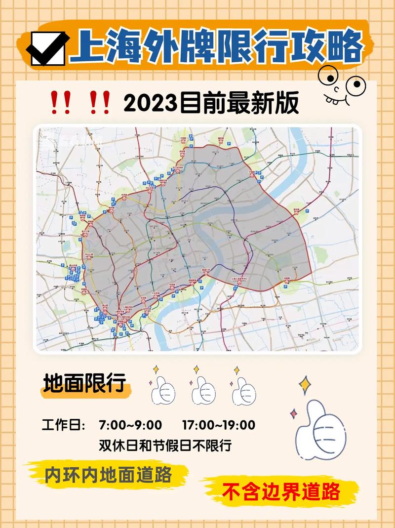 上海高架外地车限行-上海高架外地车限行时间2024-第5张图片 上海高架外地车限行-上海高架外地车限行时间2024-第5张图片