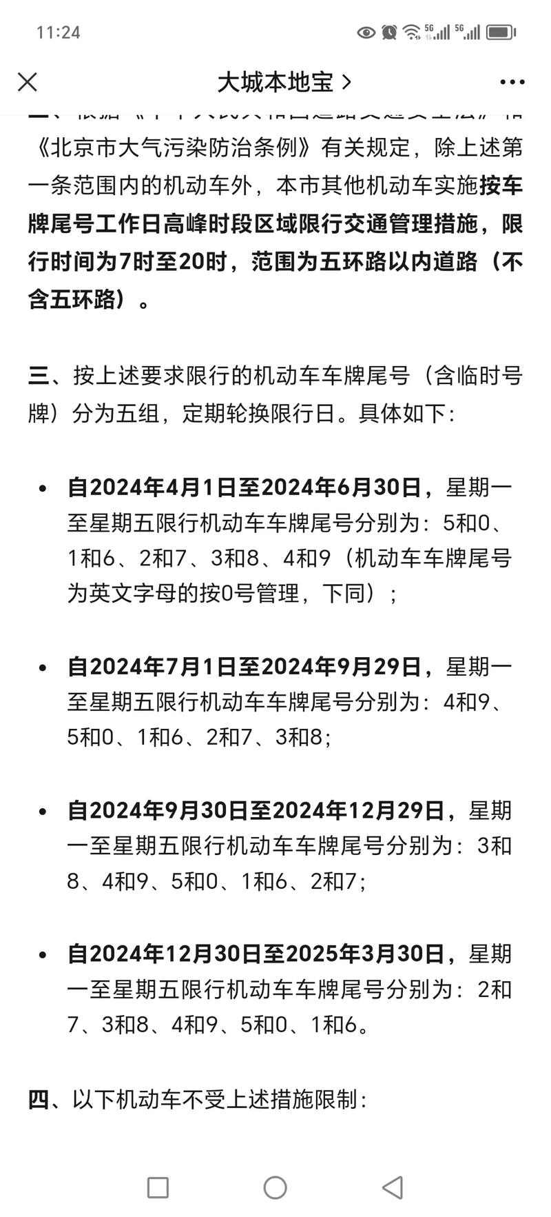 大城限行/大城限行今天限什么号大城县咐近那里有招聘的-第3张图片 大城限行/大城限行今天限什么号大城县咐近那里有招聘的-第3张图片
