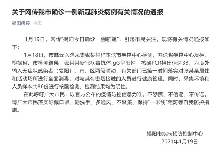 广东揭阳疫情,广东揭阳疫情最新今天-第8张图片 广东揭阳疫情,广东揭阳疫情最新今天-第8张图片