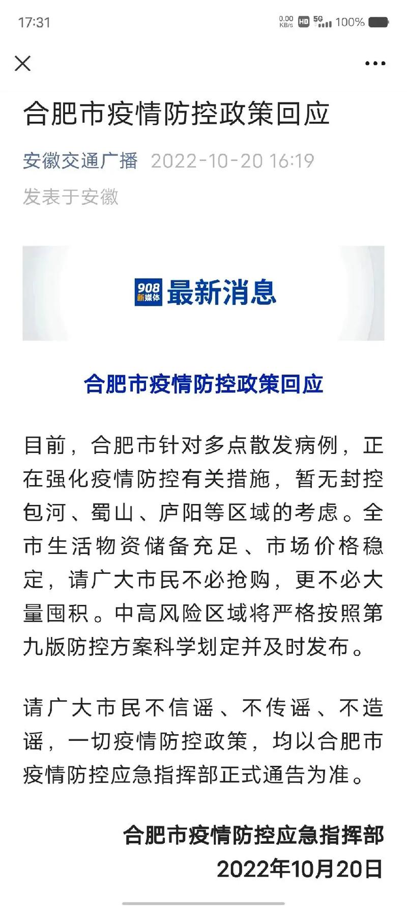 【安徽河肥疫情,安徽河肥疫情最新消息】-第6张图片 【安徽河肥疫情,安徽河肥疫情最新消息】-第6张图片