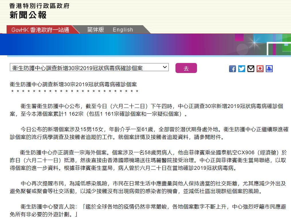 香港疫情数据-香港疫情最新统计数据-第3张图片 香港疫情数据-香港疫情最新统计数据-第3张图片