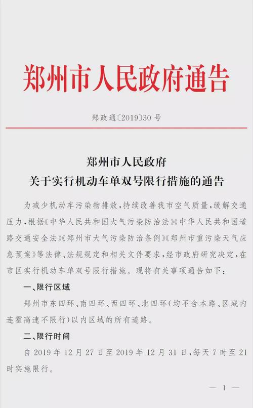 郑州单双号限行/郑州单双号限行最新通知-第5张图片 郑州单双号限行/郑州单双号限行最新通知-第5张图片