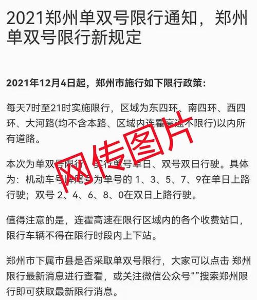 郑州单双号限行/郑州单双号限行最新通知-第6张图片 郑州单双号限行/郑州单双号限行最新通知-第6张图片