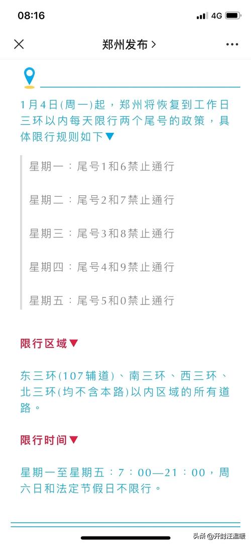 郑州单双号限行/郑州单双号限行最新通知-第7张图片 郑州单双号限行/郑州单双号限行最新通知-第7张图片
