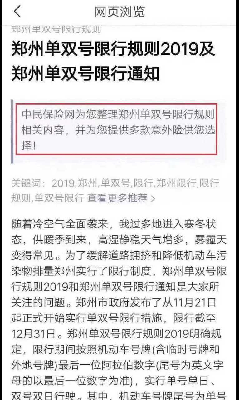 郑州单双号限行/郑州单双号限行最新通知-第8张图片 郑州单双号限行/郑州单双号限行最新通知-第8张图片