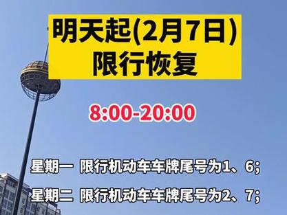 星期一限号/星期一限号多少-第2张图片 星期一限号/星期一限号多少-第2张图片