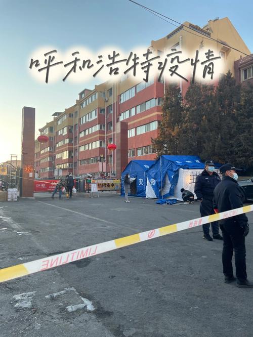 【呼市疫情,呼市疫情什么时候开始的】-第2张图片 【呼市疫情,呼市疫情什么时候开始的】-第2张图片