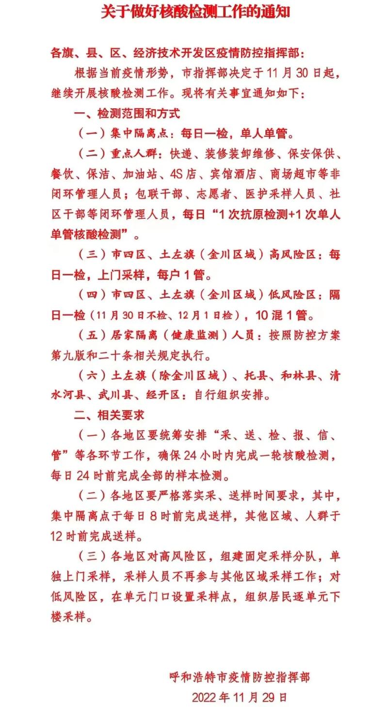 【呼市疫情,呼市疫情什么时候开始的】-第4张图片 【呼市疫情,呼市疫情什么时候开始的】-第4张图片