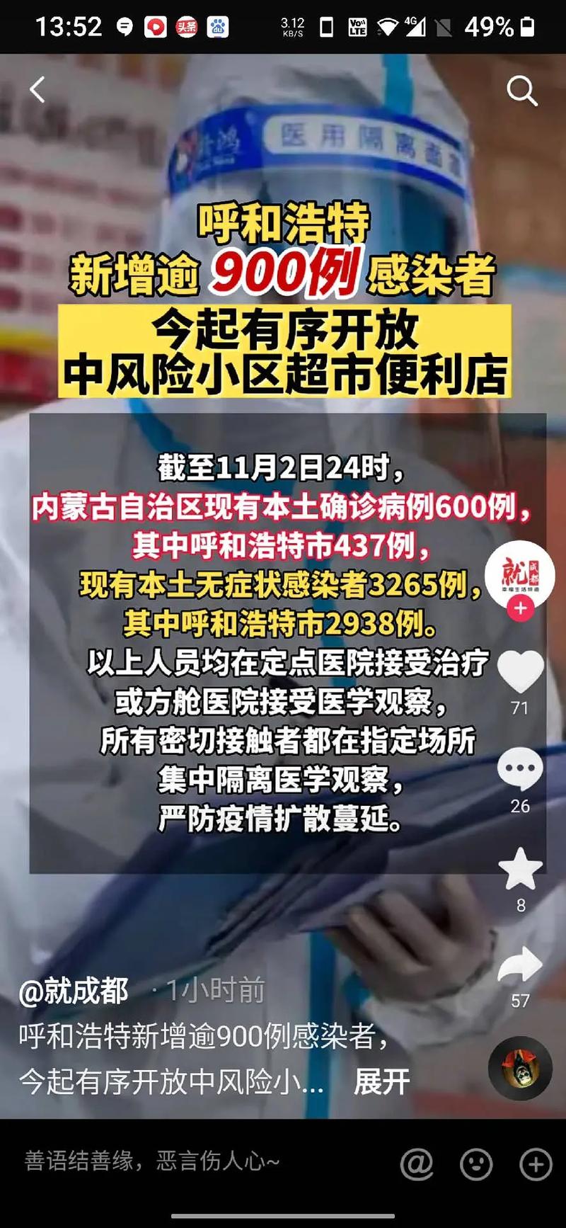 【呼市疫情,呼市疫情什么时候开始的】-第6张图片 【呼市疫情,呼市疫情什么时候开始的】-第6张图片