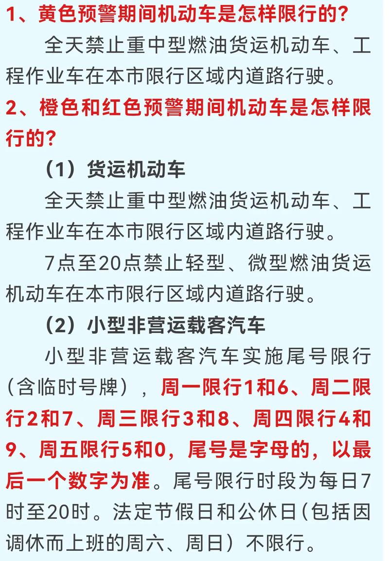 【限行扣分,成都限行扣分】-第5张图片 【限行扣分,成都限行扣分】-第5张图片