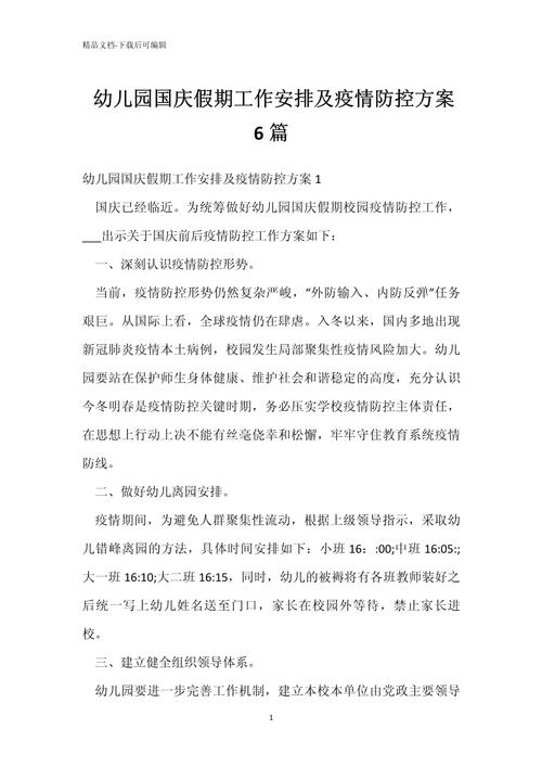 疫情防控工作实施方案,疫情防控工作方案最新-第6张图片 疫情防控工作实施方案,疫情防控工作方案最新-第6张图片