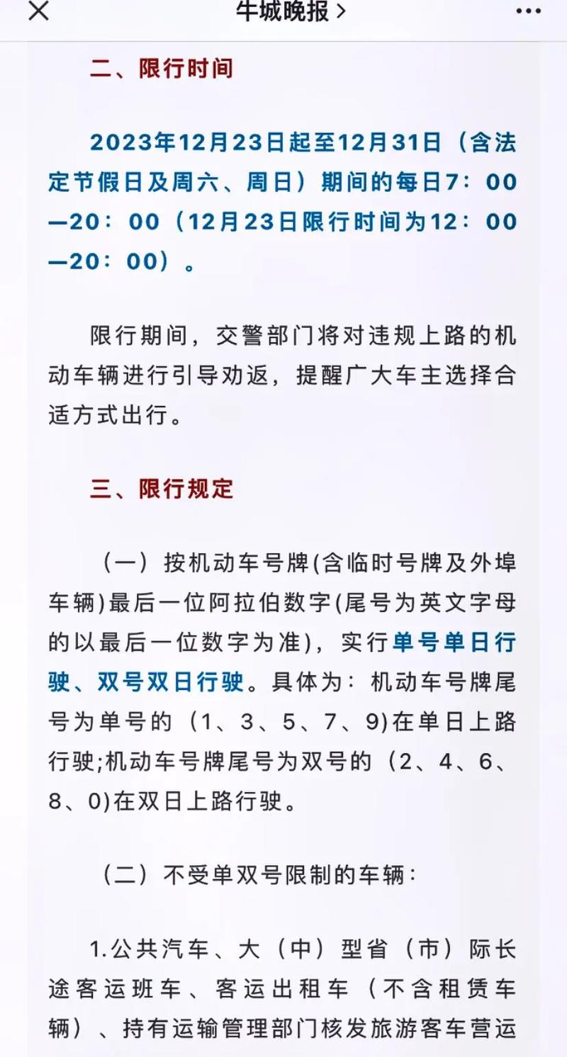 【今天邢台限号,今天邢台限号嘛】-第6张图片 【今天邢台限号,今天邢台限号嘛】-第6张图片