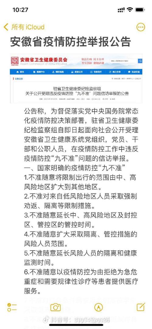 安徽灵壁疫情/安徽灵壁疫情通报-第6张图片 安徽灵壁疫情/安徽灵壁疫情通报-第6张图片