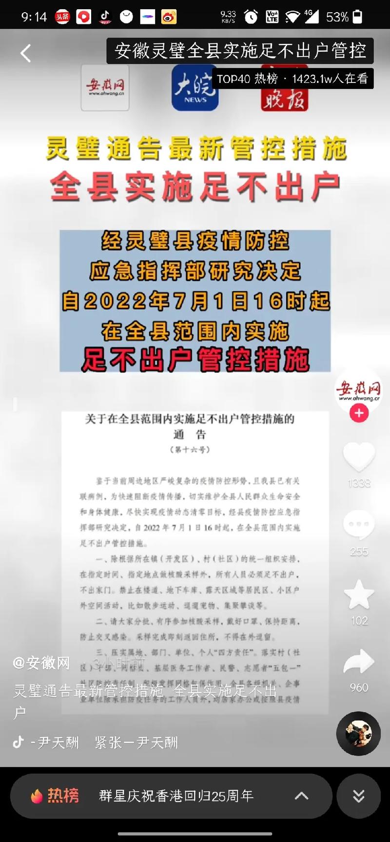 安徽灵壁疫情/安徽灵壁疫情通报-第7张图片 安徽灵壁疫情/安徽灵壁疫情通报-第7张图片