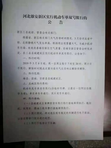 定兴限号/定兴限号查询今天2023年-第1张图片 定兴限号/定兴限号查询今天2023年-第1张图片