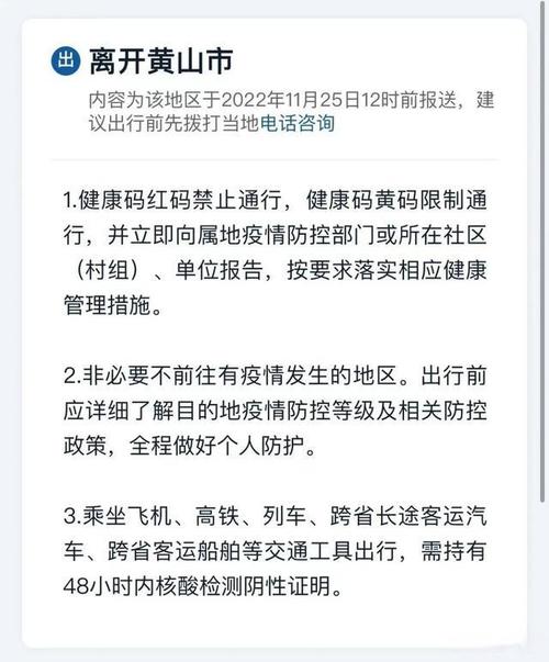 安徽疫情交通政策(安徽疫情交通政策最新)-第2张图片 安徽疫情交通政策(安徽疫情交通政策最新)-第2张图片