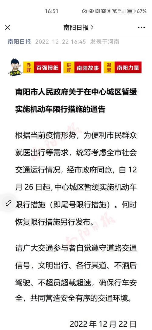 南阳车辆限号/南阳车辆限号查询最新消息-第2张图片 南阳车辆限号/南阳车辆限号查询最新消息-第2张图片