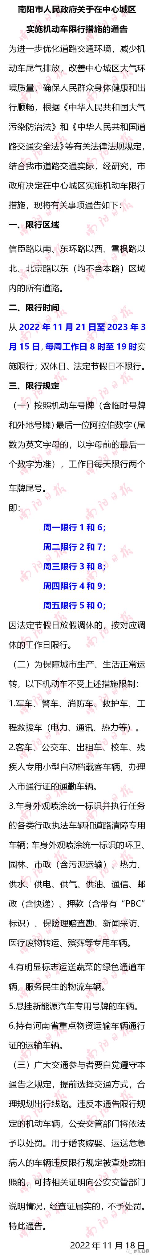 南阳车辆限号/南阳车辆限号查询最新消息-第6张图片 南阳车辆限号/南阳车辆限号查询最新消息-第6张图片