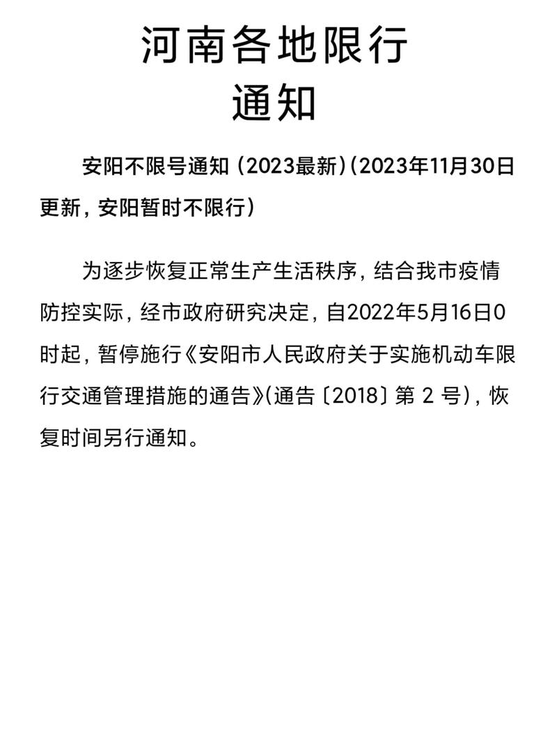 开封今天限号吗,开封今天限号吗周二-第3张图片 开封今天限号吗,开封今天限号吗周二-第3张图片