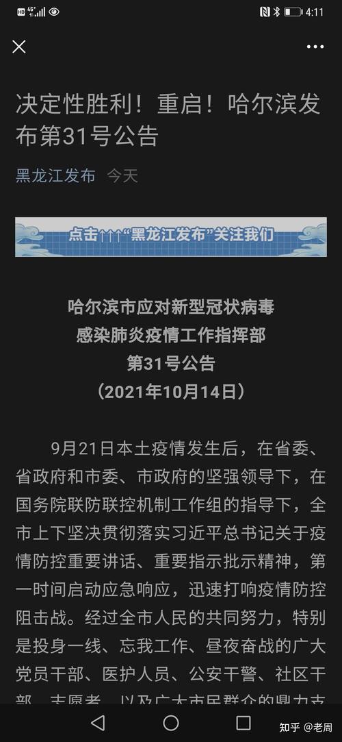 哈尔滨疫情最新消息-哈尔滨疫情最新消息2023-第4张图片 哈尔滨疫情最新消息-哈尔滨疫情最新消息2023-第4张图片