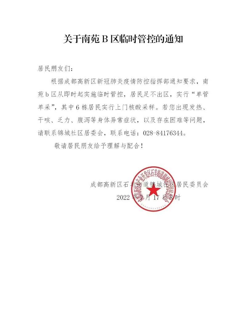 安徽疫情管控(安徽疫情防控紧急通知)-第7张图片 安徽疫情管控(安徽疫情防控紧急通知)-第7张图片
