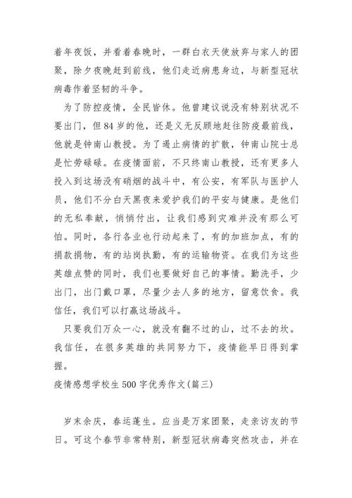 【疫情下的我,疫情下的我们100词英语作文】-第3张图片 【疫情下的我,疫情下的我们100词英语作文】-第3张图片