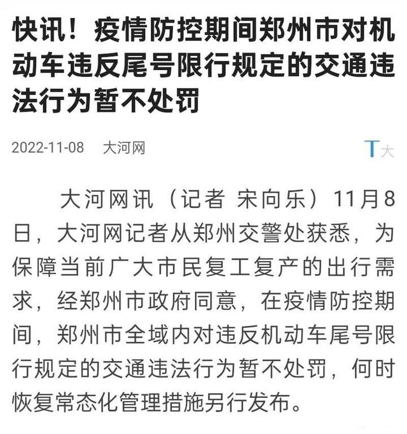 郑州限行扣分-郑州限行扣分吗-第6张图片 郑州限行扣分-郑州限行扣分吗-第6张图片