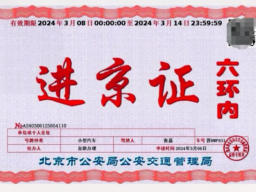 京津公路限号吗/京津公路限号吗现在-第6张图片 京津公路限号吗/京津公路限号吗现在-第6张图片