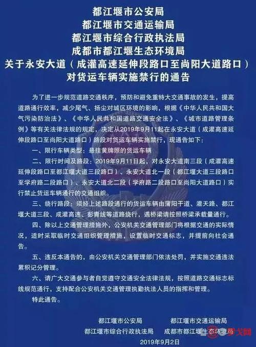 都江堰限号吗(都江堰限号吗2024)-第1张图片 都江堰限号吗(都江堰限号吗2024)-第1张图片