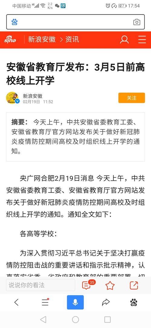 安徽疫情线上教育,安徽省普通中小学疫情期间线上教育教学-第5张图片 安徽疫情线上教育,安徽省普通中小学疫情期间线上教育教学-第5张图片