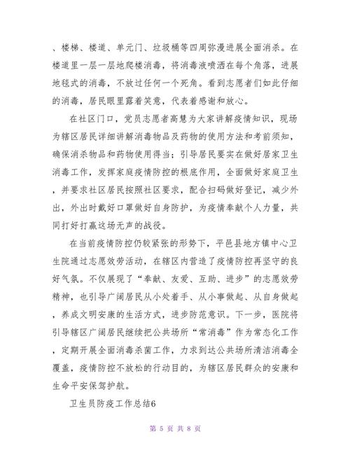 疫情防控工作总结-三年疫情防控工作总结
